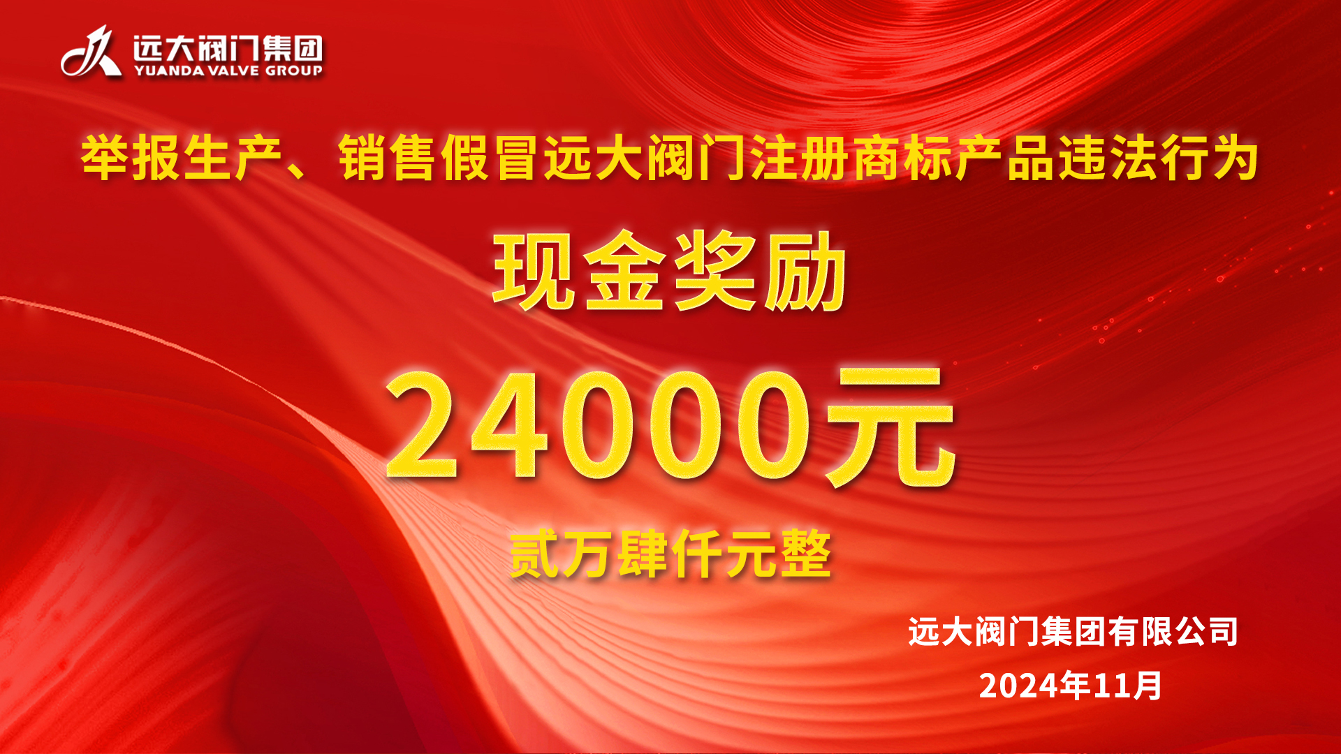 維護(hù)品牌形象，遠(yuǎn)大“利劍”出鞘