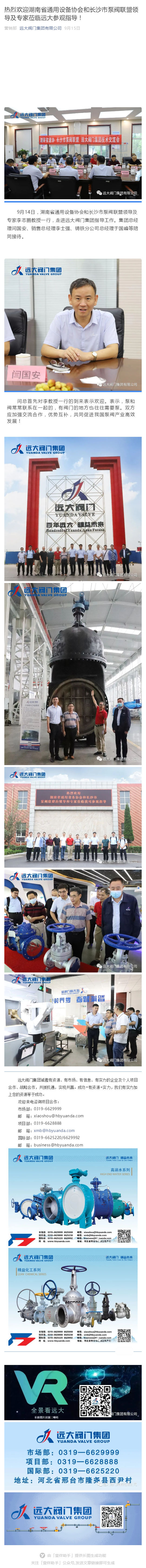 熱烈歡迎湖南省通用設(shè)備協(xié)會和長沙市泵閥聯(lián)盟領(lǐng)導(dǎo)及專家蒞臨遠大參觀指導(dǎo)！