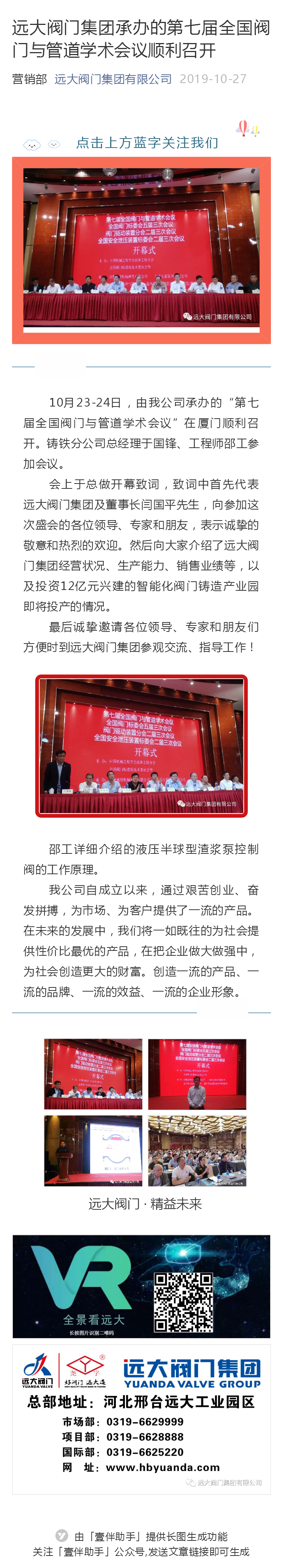 遠大閥門集團承辦的第七屆全國閥門與管道學(xué)術(shù)會議順利召開 營銷部
