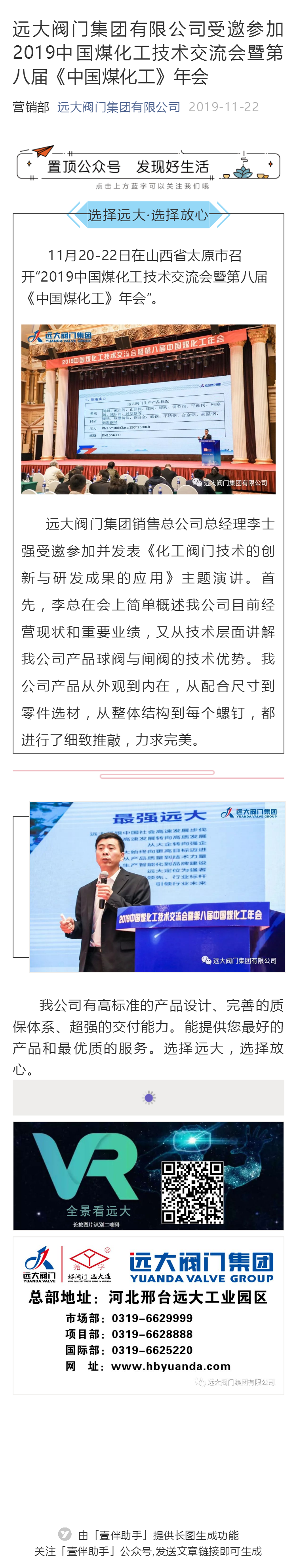 遠大閥門集團有限公司受邀參加2019中國煤化工技術(shù)交流會暨第八屆《中國煤化工》年會